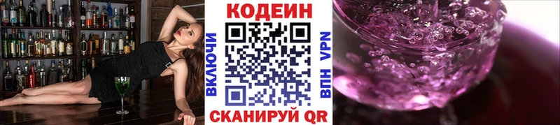 Кодеин напиток Lean (лин)  Новая Ладога 