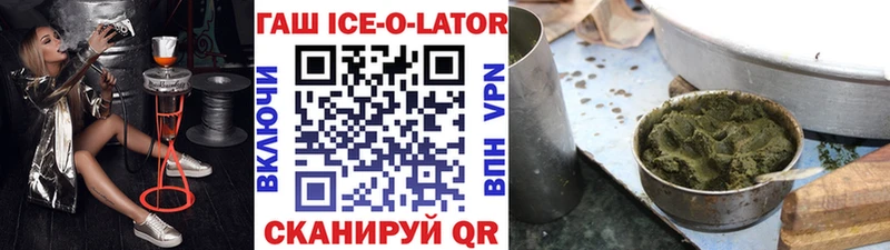 ГАШИШ Ice-O-Lator  Новая Ладога 